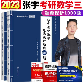 包郵新版張宇2023考研數學三高等數學18講線性代數9講概率論9講張宇