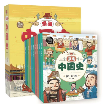 漫画中国史 全10册