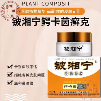 宁霜乳膏鳄卡茵癣克草本软膏肿瘙痒玻波陂钵铁破20g 3瓶装【图片 价格