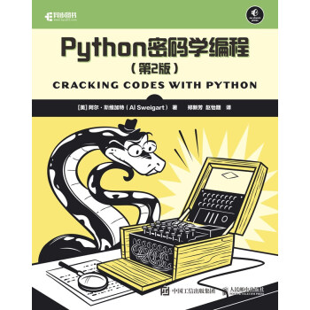 Python密码学编程（第2版）pdf/doc/txt格式电子书下载