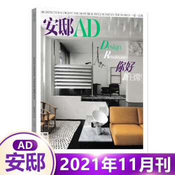 安邸 6月 安邸AD杂志2022年6月总第142期 设计师在家 12/10/9/8/7/6/5/4/3/2/1月2021年 时尚家居装潢家装装饰设计期刊 2021年11月