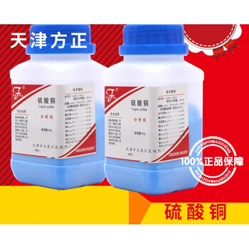 硫酸铜五水晶体实验蓝矾无水硫酸铜粉末分析纯化学试剂化工原料方正硫酸铜ar500g 2瓶 蓝色 图片价格品牌报价 京东