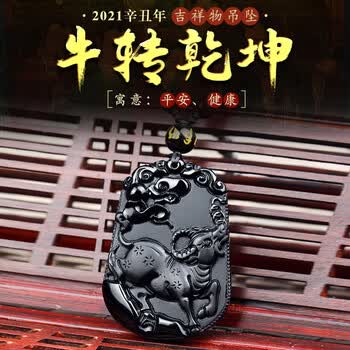 腾涵天然黑曜石十二生肖牛吊坠牛转乾坤十二属相牛本命年挂件男女 黑