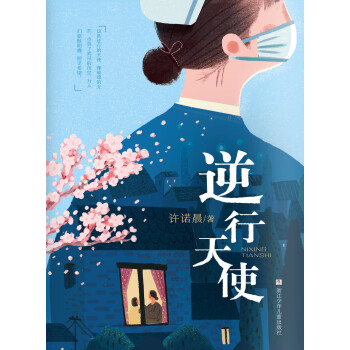 逆行天使pdf/doc/txt格式电子书下载