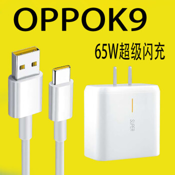 適用oppok9充電器頭k9pro手機65w通用插頭快充閃充數據線65w閃充頭閃