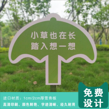 花草提示牌公園小區道路景區提示牌小區遵德守禮草地提示宣傳標語愛護