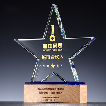 菩本五角星奖杯水晶奖杯定制创意奖杯公司员工荣誉活动比赛纪念品定制