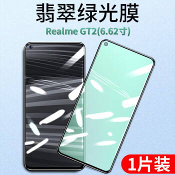 雅伊匯 realme gt2鋼化膜gt2pro綠光護瞳膜全屏覆蓋oppo手機膜真我gt2