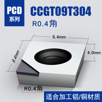 定制pcd Cbn数控铣刀片金刚石高光铝用刀片车床车刀粒钻石刀头pcd刀具 2片pcd Ccgt09t304 图片价格品牌报价 京东