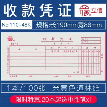 上海立信財務會計記賬憑證紙收款憑證付款憑證轉賬憑證證明單支款憑單