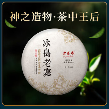 古寨春 古寨春【周年庆典】2020年春茶冰岛老寨云南临沧普洱生茶茶饼