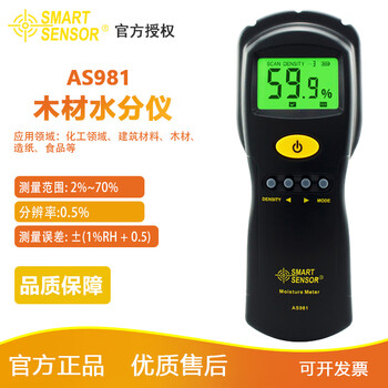 希玛ar971 木材水分测试仪as971湿度测量测水仪as981水份检测仪快速含水率测定仪as981 感应式 图片价格品牌报价 京东
