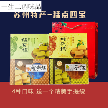 槿茗慷蘇州特產糕點老六樣糕點禮盒1400g傳統桂花糕酥糖手工食品4盒酥