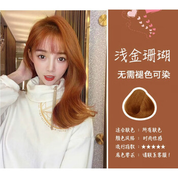 染发剂2021流行色自己在家染头发颜色黑茶色染发膏植物 浅金珊瑚色
