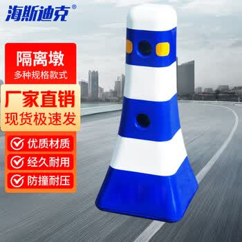 海斯迪克 HK-219 塑料隔离墩 红白蓝白市政施工护栏路障 防撞反光蘑菇墩水马桶 蓝白隔离墩（单个）