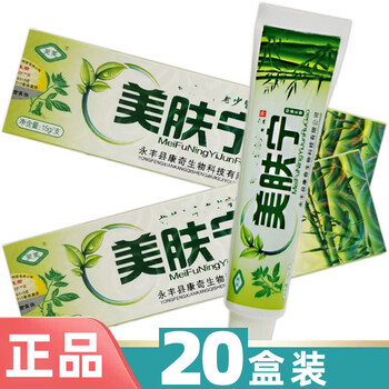 灵芙美肤宁抑菌乳膏 美肤宁皮肤外用软膏 20盒装