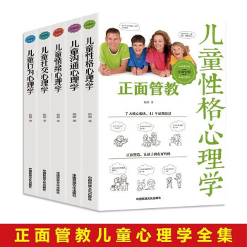 正面管教儿童性格心理学父母该学的心理学儿童行为心理学社交心理学情绪心理学沟通心理学书籍119