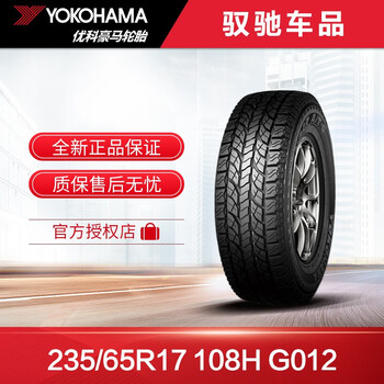 优科豪马 Yokohama 横滨轮胎235 65r17 108h G012适用于哈佛h3陆风x8 图片价格品牌报价 京东
