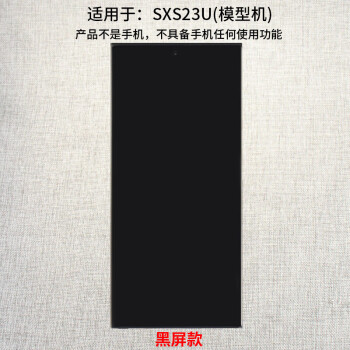 霸刚手机模型适用于三星S23/三星S23+手机模型  三星S23Ultra模型机仿真展示黑屏摆放 SXS23U悠柔白黑屏