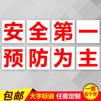 警告標識標誌建設海報掛圖安全月牆牌告示牌大字標語8字雪弗板30x30cm