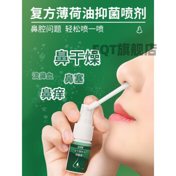 复方薄荷l脑滴鼻液【官方旗舰】薄荷油鼻子干燥痒鼻腔樟脑石蜡儿童