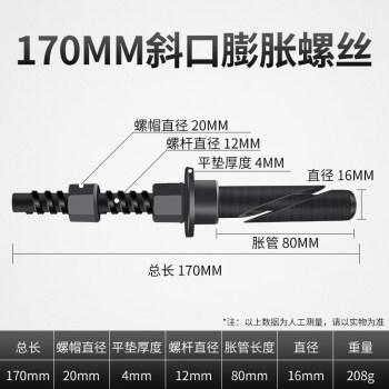 反覆使用水鑽膨脹螺絲水鑽機支架固定可拆卸重複用膨脹螺栓170mm斜口