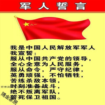 四有军人誓言军营文化建设宣传展板励志格言标语墙壁装饰挂画 c款军人