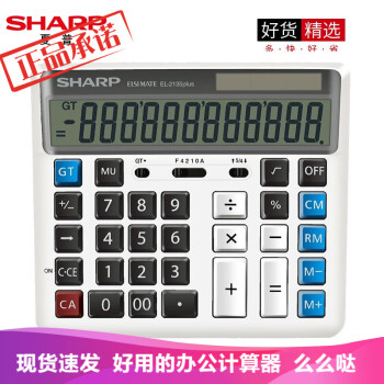 夏普（SHARP）EL-2135plus 电脑按键大号银行计算器 财务会计办公专用计算机 白色（无语音）