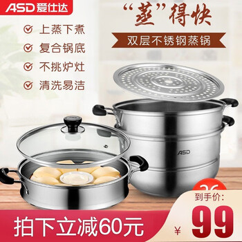 
                                                            爱仕达（ASD） 蒸锅不锈钢26cm双层二层复底蒸锅 电磁炉燃气通用烹饪锅具                