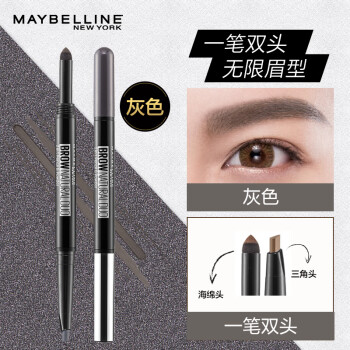 美宝莲眉笔 美宝莲maybelline 双头三角眉笔眉粉 灰色适合自然发色 防水防汗防晕染不易脱色眉粉 行情报价价格评测 京东