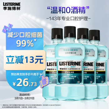 李施德林（Listerine）漱口水冰蓝零度温和清新口气深层清洁  500mL*4支装