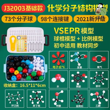 机无机化学分子结构模型球棍比例晶体演示用学生实验器材32003基础版