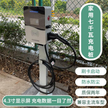 新能源電動汽車交流7kw充電樁家用快充32a充電器適用北汽榮威比亞迪