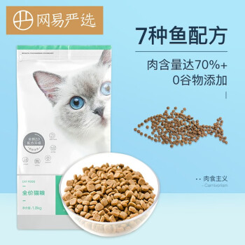 网易严选 全价猫粮 居家宠物主粮幼猫成猫全价粮猫咪食品 1.8KG