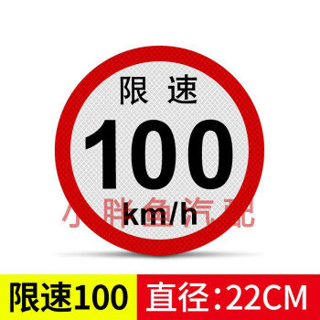 適用於大客車限速100公里標識貼限速80限速60貨車警示反光貼紙國標