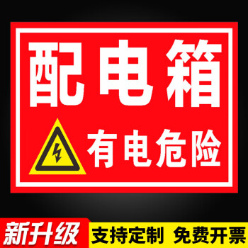 電力標識當心觸電警示標識貼有電危險禁止觸摸碰標誌警示牌小心觸電