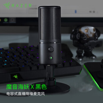 雷蛇（Razer）魔音海妖 X 电容式直播降噪麦克风 桌面台式电脑K歌 游戏直播 即插即用 主播推荐 专业录音话筒