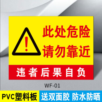 溪沫危房勿近警示牌危險請勿靠近違者後果自負提示牌貼紙小心危房危牆