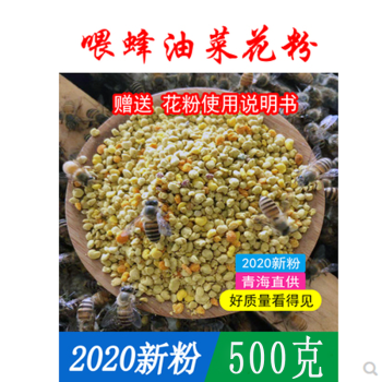 养蜂喂蜂油菜花粉蜜蜂花粉蜂用蜂粮花粉油菜杂粉蜜蜂饲料花粉养蜂工具 图片价格品牌报价 京东