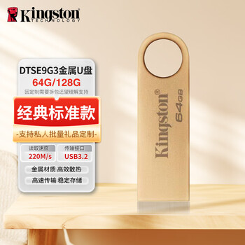 金士顿 移动存储设备 DTSE9G3 金属U盘高速闪存盘手机车载USB3.2    64GB