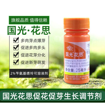 国光花思苄氨基嘌呤赤霉酸细胞分裂素爆芽素促芽促花催花促花多花