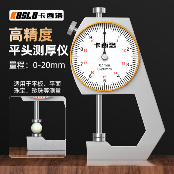 卡西洛测厚仪平头0-20MM 测厚仪高精度厚度计测量珍珠钢板钢管皮革厚度