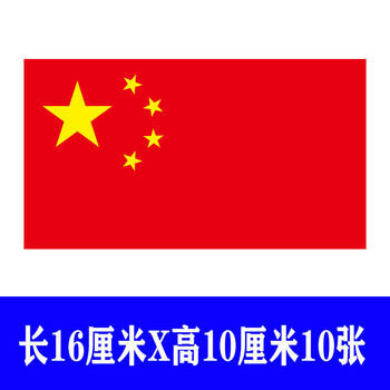 远燕中国红旗汽车装饰贴纸五星红旗爱国车贴防水防晒遮挡划痕贴 普通