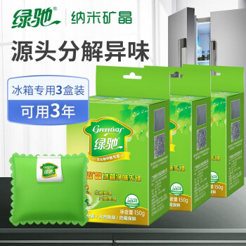 
                                        
                                                            绿驰 3盒装纳米矿晶冰箱除味剂 强力除臭剂保鲜去除异味盒 竹炭活性炭碳包去味剂（限量）                