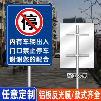 禁止停車警示標識提示牌立式鋁板反光標牌道路交通安全標語限速行駛