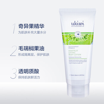 纽西之谜纽西小精灵ukiwi身体乳润肤露润体乳深层补水滋养保湿修护