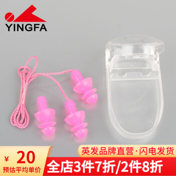 英发（YINGFA） 英发带绳螺旋耳塞 防水护耳 柔软舒适 成人儿童游泳教练推荐 粉红