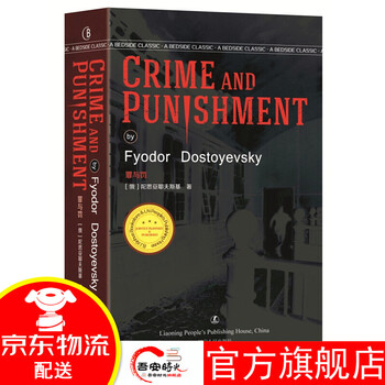 英文原版 罪与罚经典英语文库辽宁人民出版社 摘要书评试读 京东图书