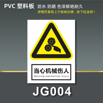 施工標語生產車間管理制度倉庫禁止吸菸標識貼定做 jg004當心機械傷人