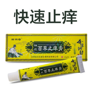 黄金宝贝神农百草止痒膏皮肤瘙痒膏大腿内侧肛门阴囊痒抑菌乳膏一盒装